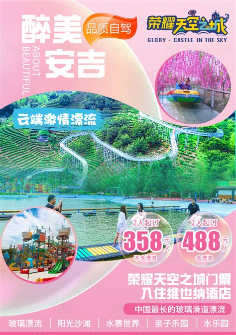 安吉旅游海报PSD广告设计素材海报模板免费下载-享设计