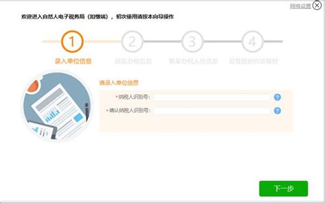 北京市自然人电子税务局扣缴端电脑端官方2021最新版免费下载