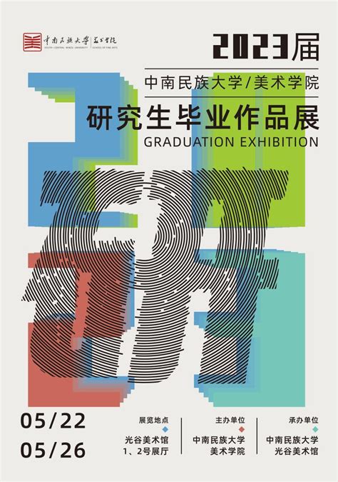 美术学院举办毕业生画展 近200幅作品大展毕业生风采-安庆师范大学