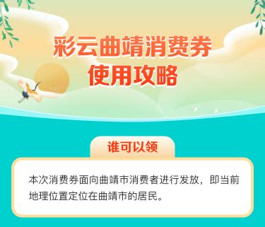 宣威人 定好闹钟！彩云曲靖消费券明早10点开始发放 附领取攻略 速速转发 - 知乎