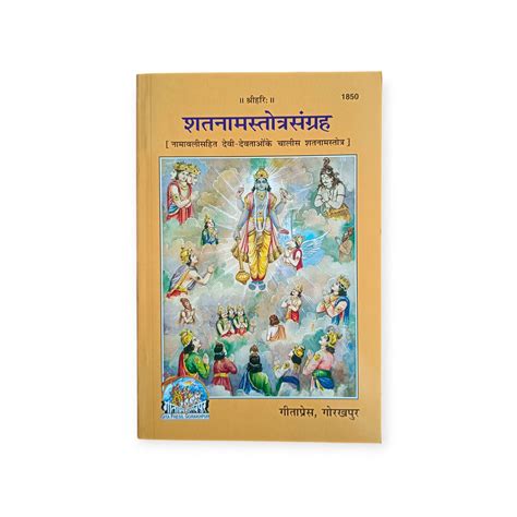Shatnam Stotra Sangrah - 1850 – GOLOK STORE