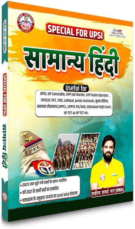 Samanya Hindi Book For UPSI Exam Preparation, UP Police Constable ...