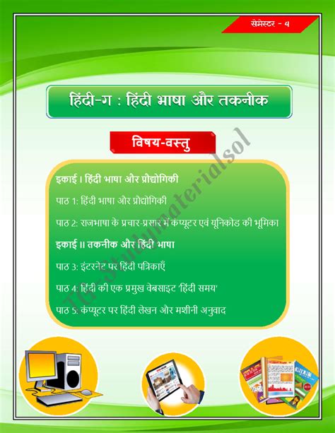 हिंदी ग हिंदी भाषा और तकनीक by navneesh 4 Sem - सेमेस्टर - 4 ह िं दी-ग ...