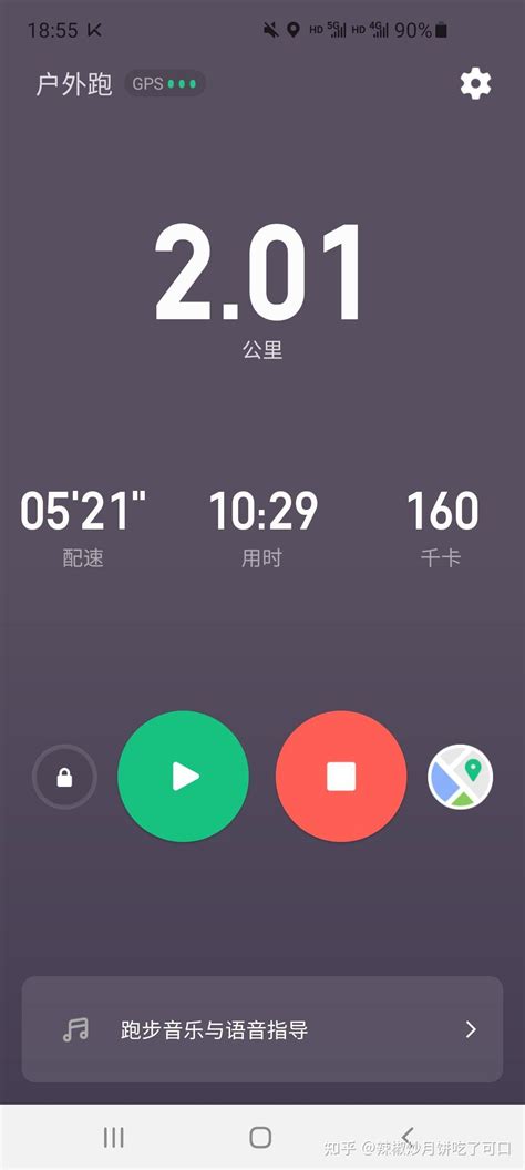 有没有跑步两公里的截图啊？ - 知乎