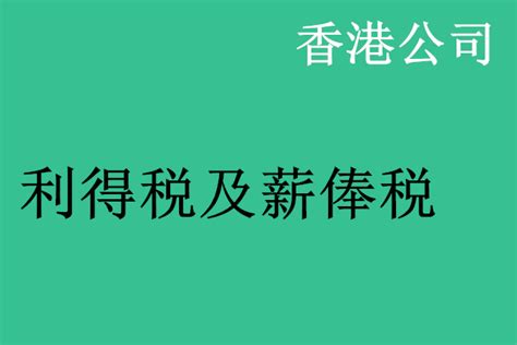 香港税务局2020/21年报，关于香港的税收_腾讯新闻