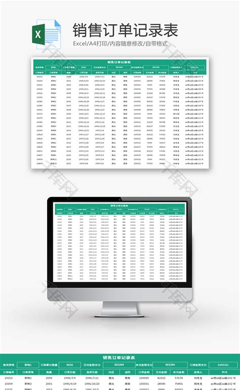 销售订单记录表Excel模板_千库网(excelID：149451)