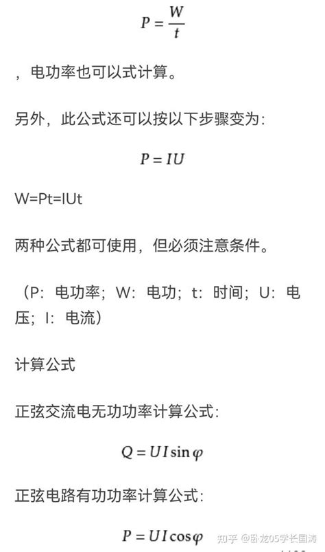 电功率 的图像结果