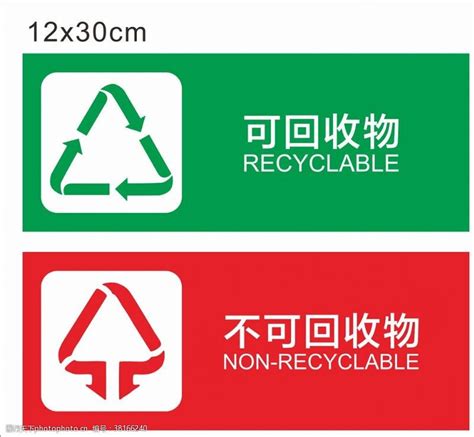 不可回收标志图片免费下载_不可回收标志素材_不可回收标志模板-图行天下素材网