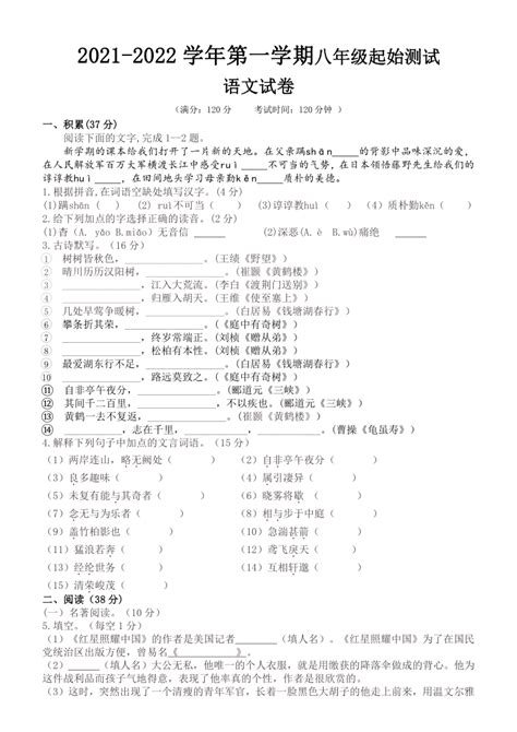 浙江省台州市2021-2022学年第一学期八年级语文开学考试试题（word版，含答案）-21世纪教育网