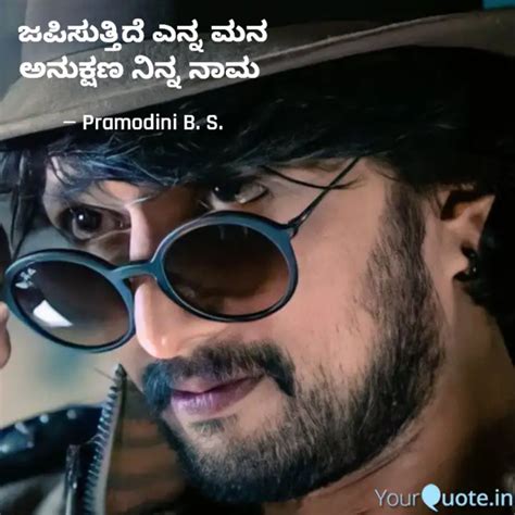 ಜಪಿಸುತ್ತಿದೆ ಎನ್ನ ಮನ ಅನುಕ್... | Quotes & Writings by Pramodini B. S ...