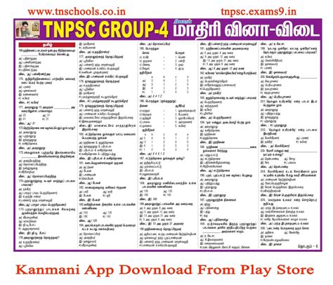 tnpsc group-4 study material from dinakaran news paper episode - 6