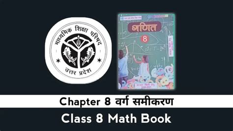 Image result for Class 8th Math Chapter 2 Up Board