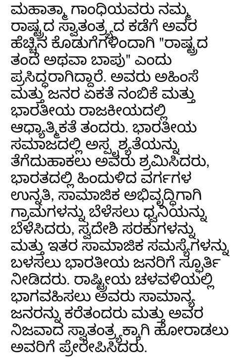 write a short essay on Mahatma Gandhi in kannada - Brainly.in