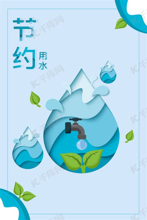 世界节水日水资源保护背景图片免费下载-千库网