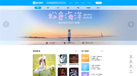 [Phần mềm Tiếng Trung] Phần mềm nghe nhạc - Kugou Yinyue