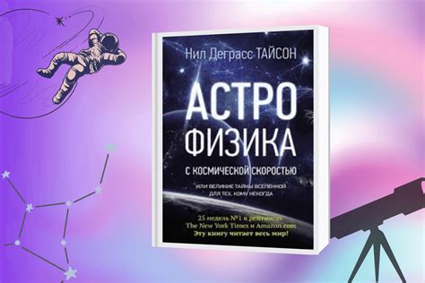 ТОП-15 лучших книг по астрономии и космологии | linDEAL.
