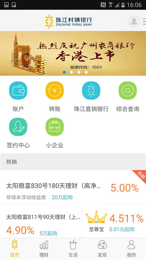 珠江村镇银行下载_珠江村镇银行官方app手机最新版安装 - 然然下载