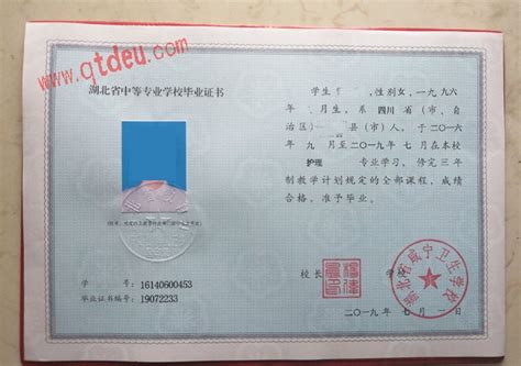 湖北省咸宁卫生学校毕业证样本图_校长签名章