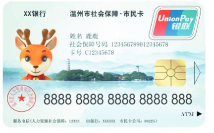温州市民卡互联互通开始试运行