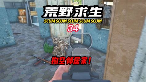 SCUM荒野求生-34 掏空鄰居家！ #C維游戲解說 #搞笑 #游戲 #official server #官方服務器 - YouTube