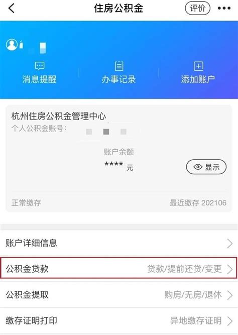 杭州线上查询公积金贷款信息操作流程一览 - 知乎