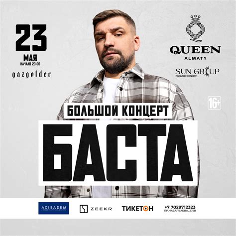 Баста в Алматы - Концерт 23 мая 2024 | Queen Almaty