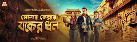 Sonar Kellay Jawker Dhan - Surinder Films - One of the Leading Bengali ...