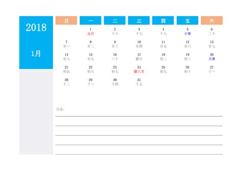 2018年台历全年表 模板A型 免费下载 - 日历精灵