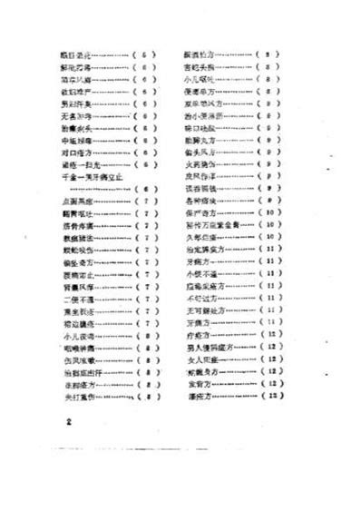 秘传奇方pdf扫描电子版