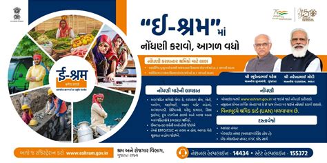 e-SHRAM Card Portal Gujarat | E-Shram Card Download PDF @eshram.gov.in