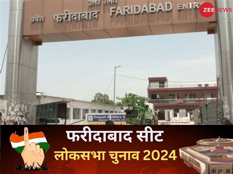 Faridabad Lok Sabha Election 2024 Constituency Details, Polling Date ...