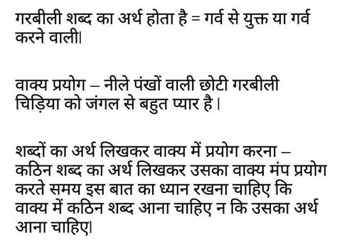 गरबीली शब्द का अर्थ - Brainly.in