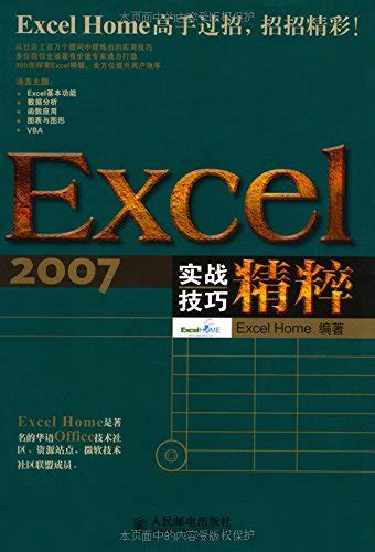 Excel 2007实战技巧精粹(附光盘1张) by unknown author | Goodreads