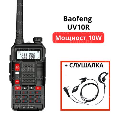 РАДИОСТАНЦИЯ BAOFENG UV10R - Super цена