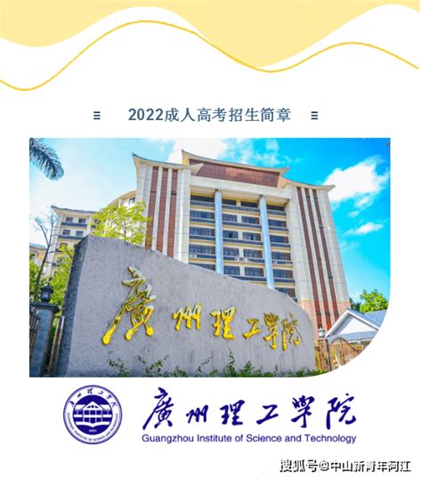 2022年广州理工学院成人高考招生简章_考试