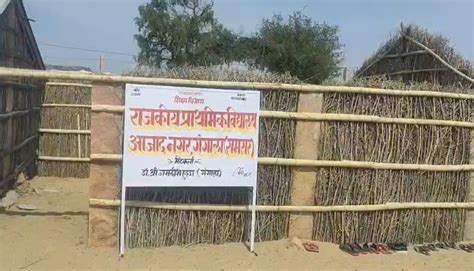 झोपड़ी में चल रहे स्कूल पर सियासत तेज, 'कागजी दिखावे' के बहाने रविंद्र ...