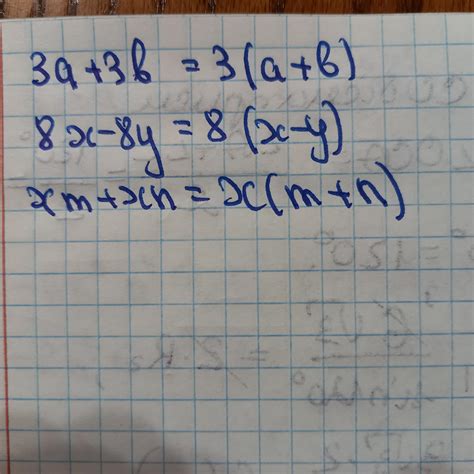 Винесіть за дужки спільний множник: 1) 3a + 3b; 2) 8x-8y; 3) xm + xn ...