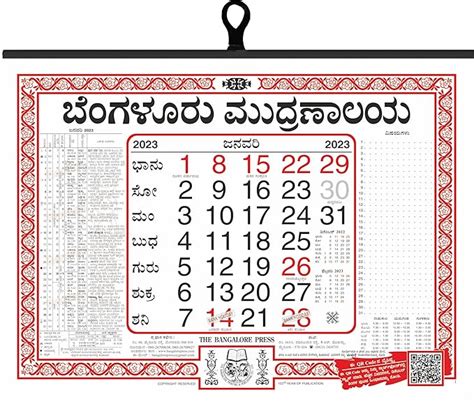 THE BANGALORE PRESS Kannada Wall Calendar - 2023 - (Pack of 4) : Amazon ...