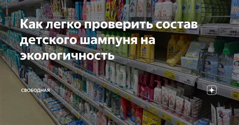 Как легко проверить состав детского шампуня на экологичность ...