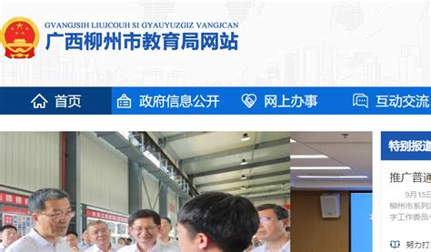 柳州市教育局登录入口：http://jyj.liuzhou.gov.cn/