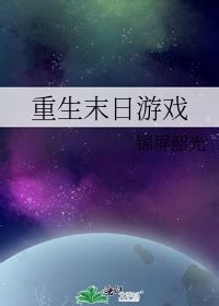 谢道灵人物简介_诸界末日在线小说角色介绍-起点中文网