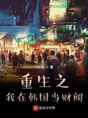 《我在道院当校长》小说在线阅读-起点中文网
