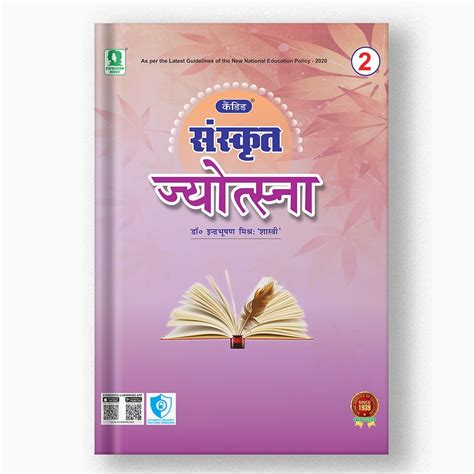 Buy Class 2 Sanskrit Jyotsana Book Online | Evergreen Publications