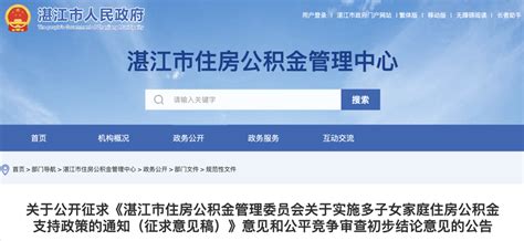 《湛江市住房公积金个人住房贷款管理办法》修订后正式发布_房产资讯_房天下