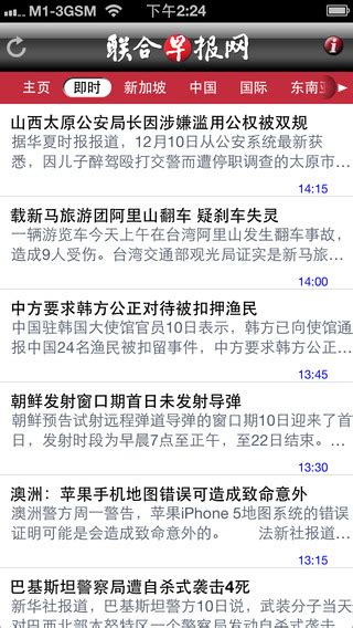 新加坡联合早报app下载_新加坡联合早报安卓版下载v3.6.9_3DM手游