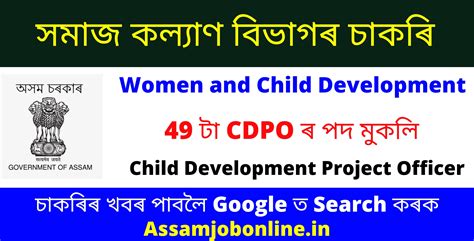 Women And Child Development Recruitment 2024 – 49 CDPO Vacancy