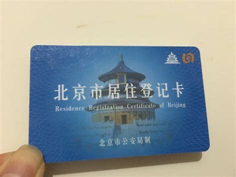 北京居住证终于可以网上办理啦！