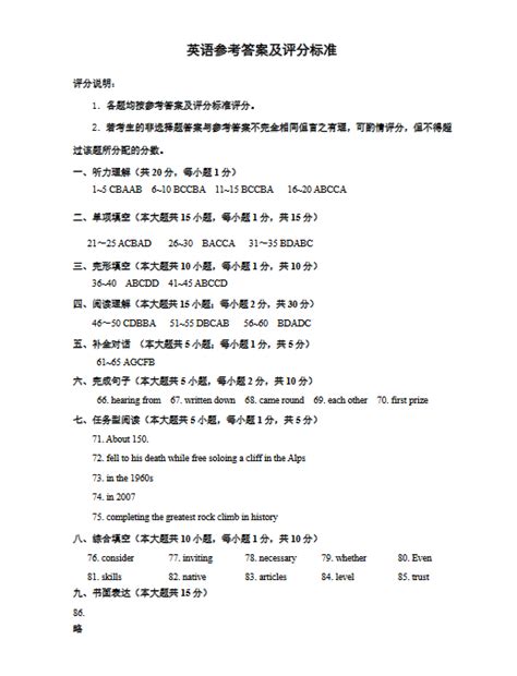 2020年天津市和平区中考一模英语试题答案（图片版）_中考英语模拟题_中考网