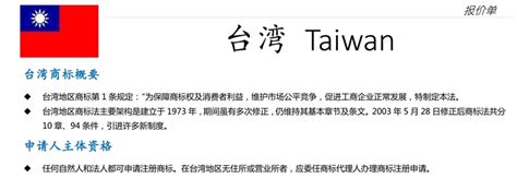 台湾商标注册查询_台湾商标申请官费_台湾商标注册流程及费用_台湾商标代理事务所