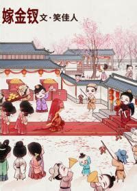 Marrying a Golden Hairpin 嫁金钗 by Xiao Jia Ren | Goodreads